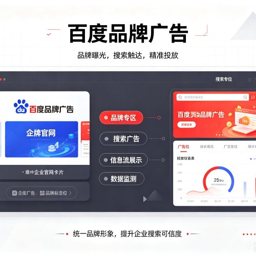 涧西百度品牌广告